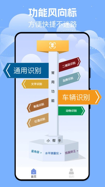扫描识别宝APP