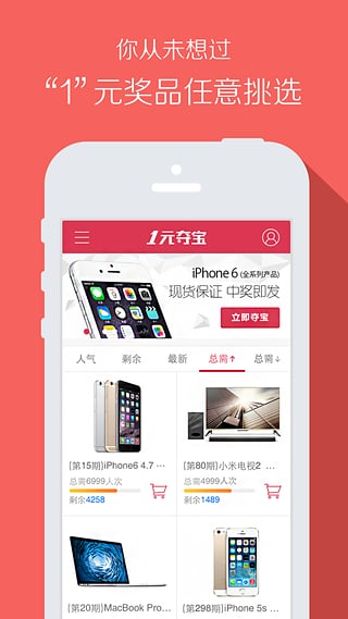 一元夺宝appAPP
