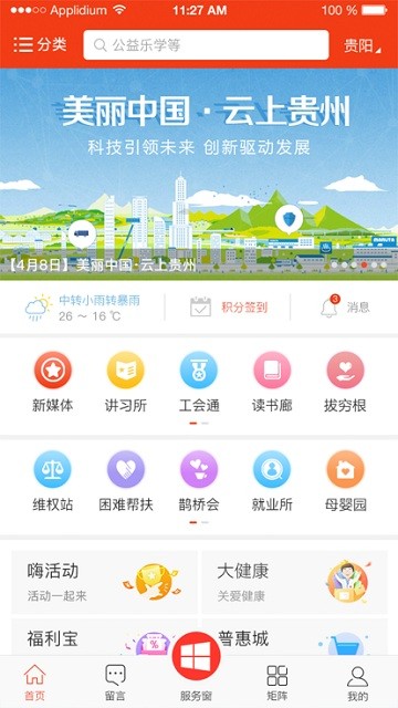 贵州工会app下载APP