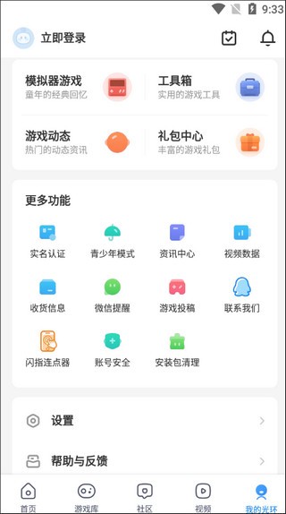 光环助手下载官方正版游戏
