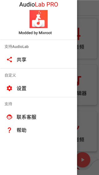 audiolab中文版APP