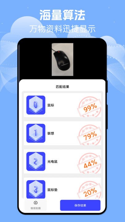 扫描识别宝APP