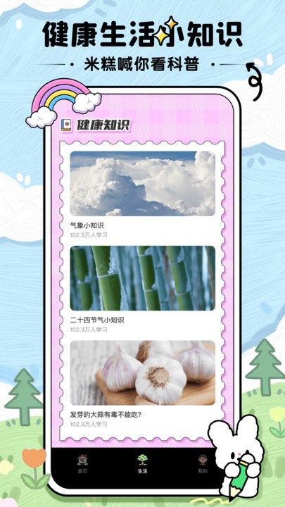 米糕天气免费版APP