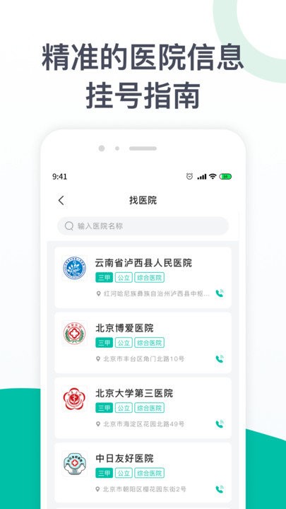 眼科医院挂号APP