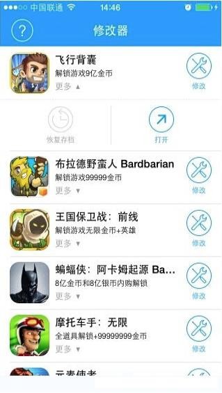游戏修改大师游戏
