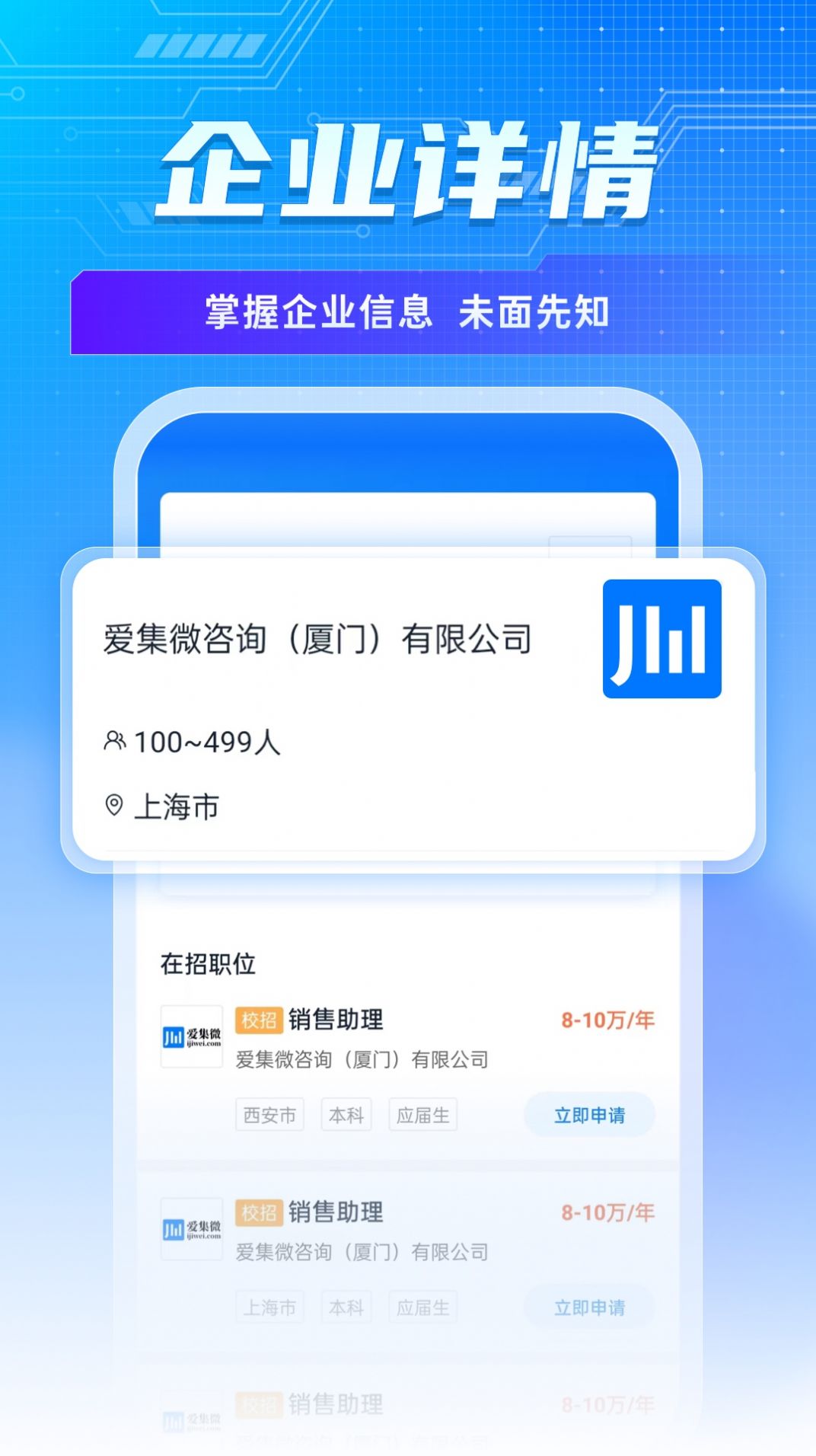 集微职场APP