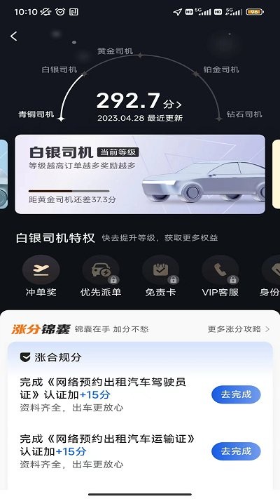 沛途出行司机端APP