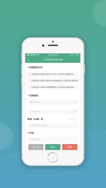 移动申报app下载APP