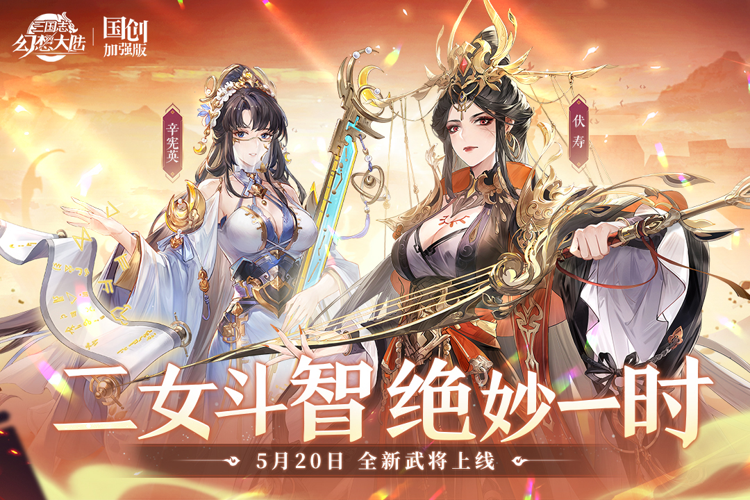 三国志幻想大陆手机版游戏