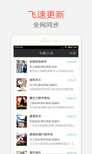 海纳百川小说阅读器APP
