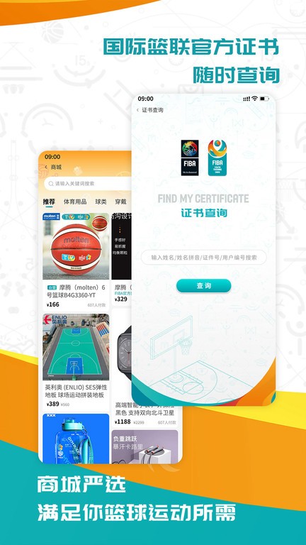 fiba篮球APP