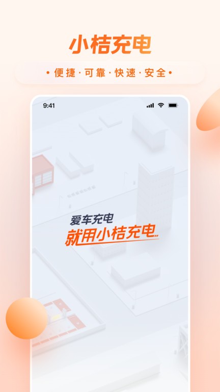 小桔充电appAPP