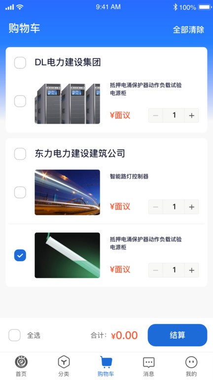 e电通商务平台APP
