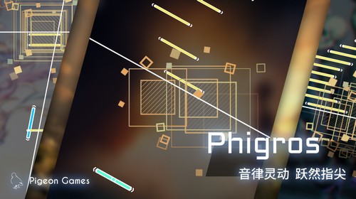 Phigros屁股肉游戏
