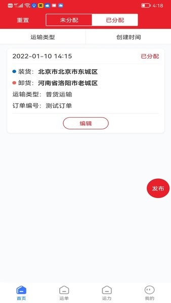 中邦易运达货主版APP