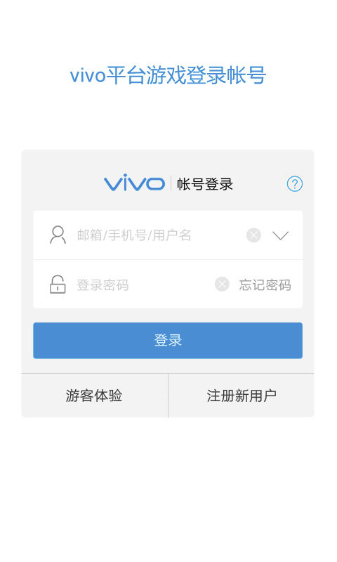 vivo服务安全插件APP