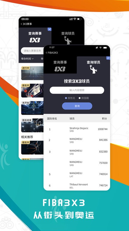 fiba篮球APP
