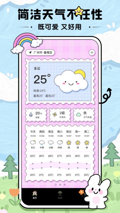 米糕天气免费版APP