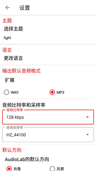 audiolab中文版APP