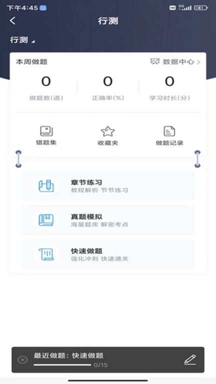 明德公考软件APP