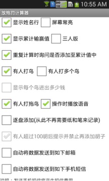 放炮罚计算器免费版游戏