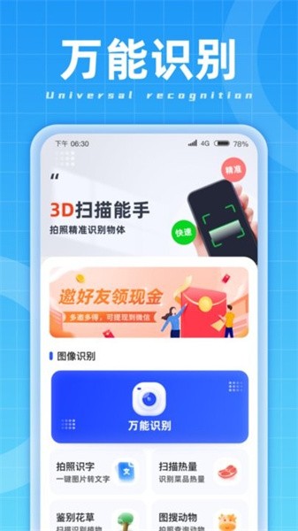 3d扫描能手APP