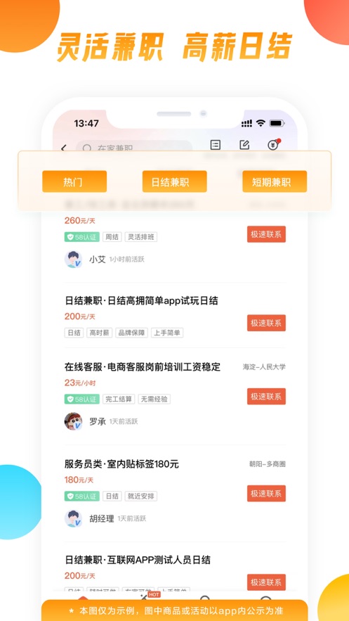 58同城app下载安装官方免费下载APP