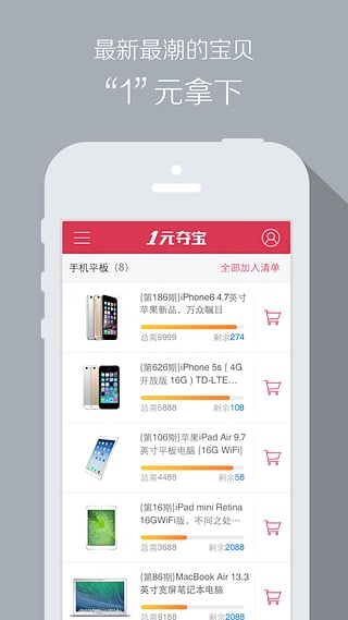 一元夺宝appAPP