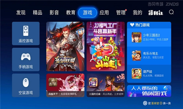 当贝市场手机版APP