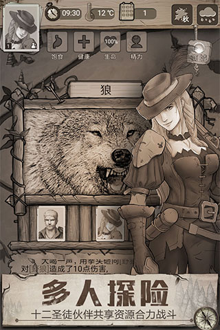 荒野日记内购游戏