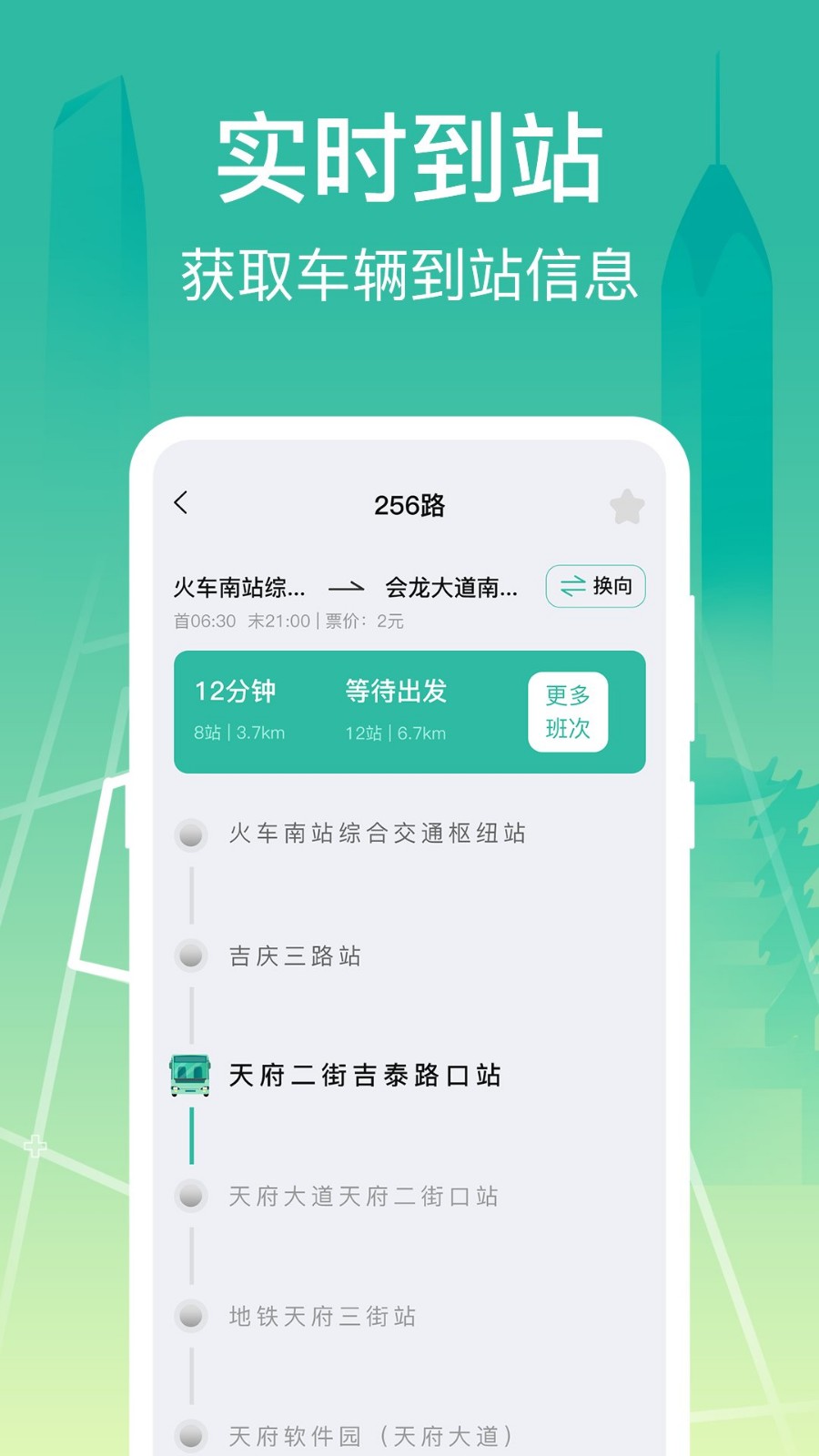 公交查询出行管家APP