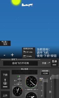 飞行模拟器中文版游戏