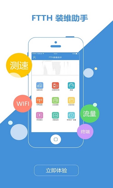 装维助手appAPP