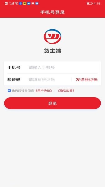 中邦易运达货主版APP