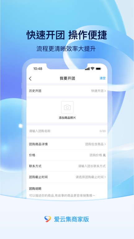 爱云集商家版APP