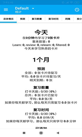 ankidroid软件APP