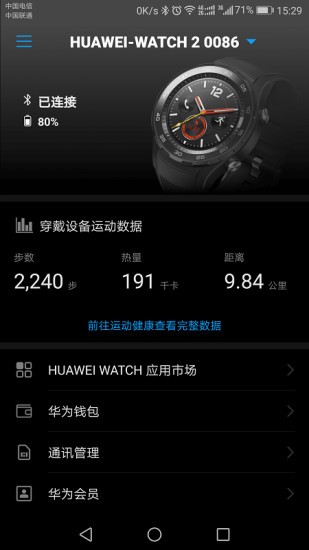 华为穿戴手环appAPP