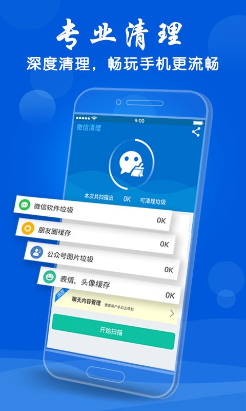 微信助手appAPP