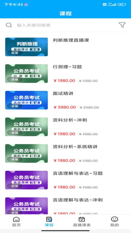 明德公考软件APP