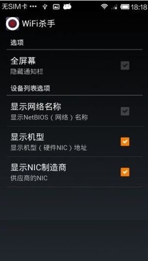WiFi杀手汉化版APP