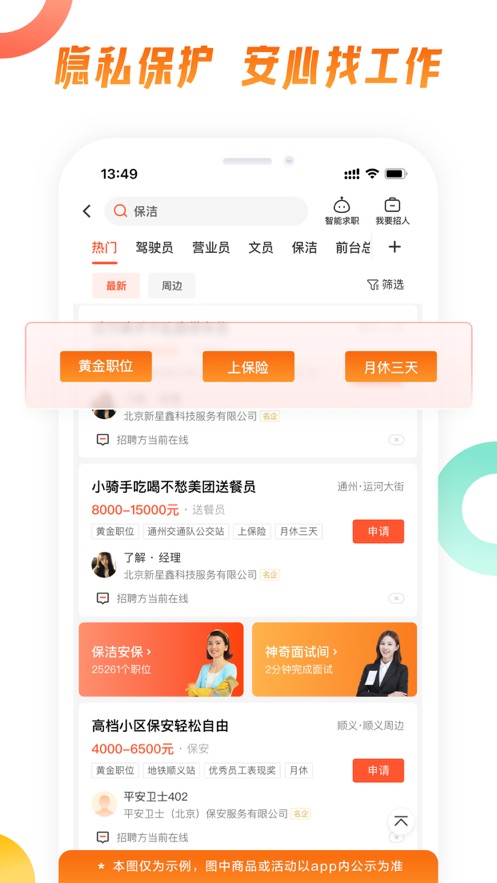 58同城app下载安装官方免费下载APP