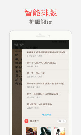 海纳百川小说阅读器APP