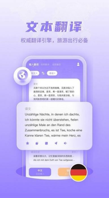 德语翻译学习APP