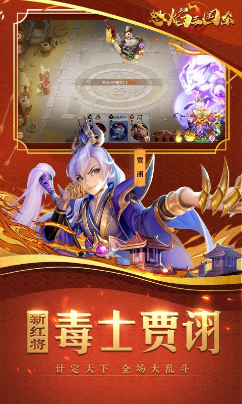 怒焰三国杀游戏