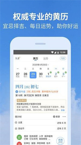 黄历天气appAPP