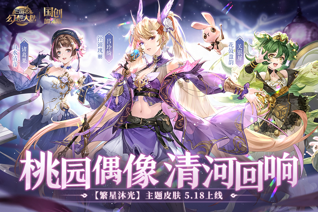 三国志幻想大陆手机版游戏