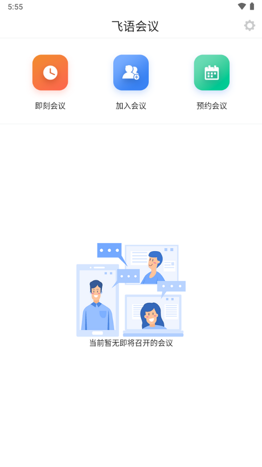 飞语APP