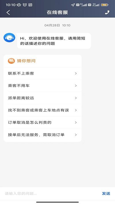 沛途出行司机端APP