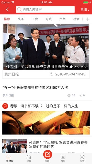 贵州工会app下载APP