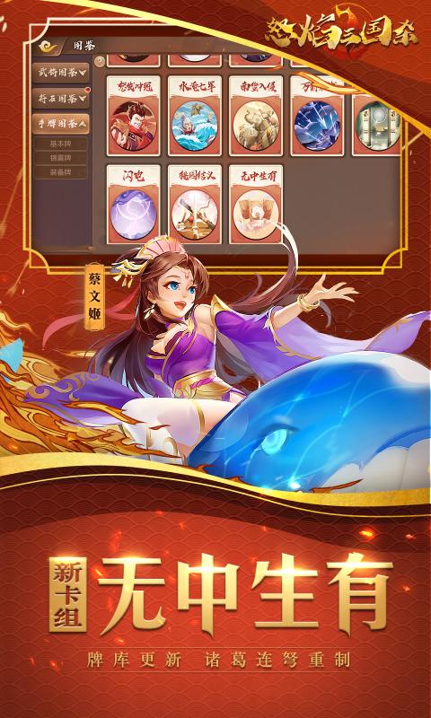 怒焰三国杀游戏